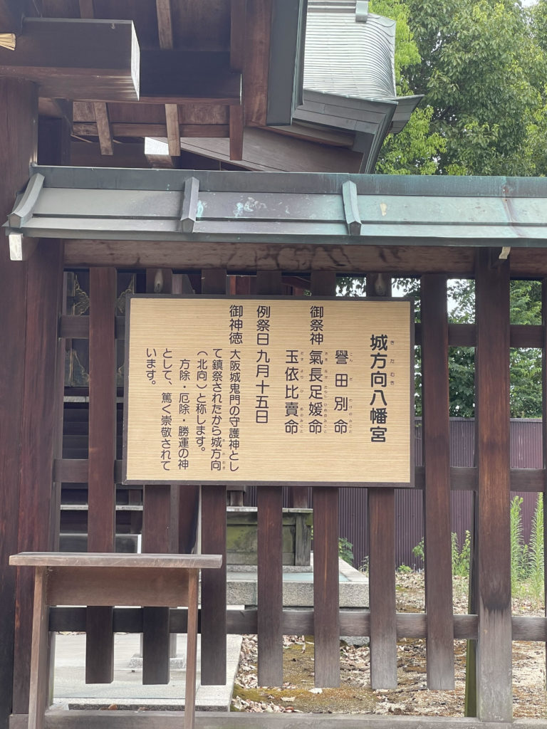 城方向八幡宮